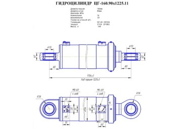 ЦГ-160.90х1225.11