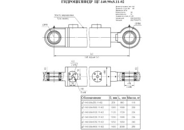 ЦГ-140.90х1120.11-02