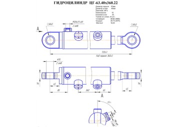 ЦГ-63.40х360.22