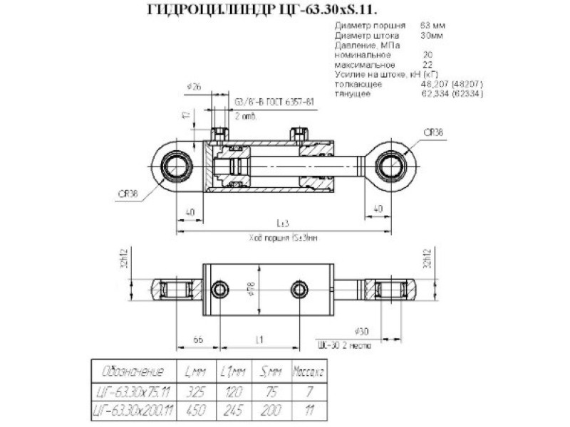 ЦГ-63.30х75.11
