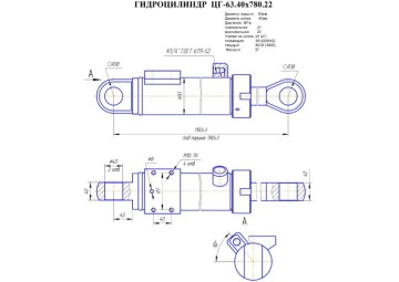 ЦГ-63.40х780.22