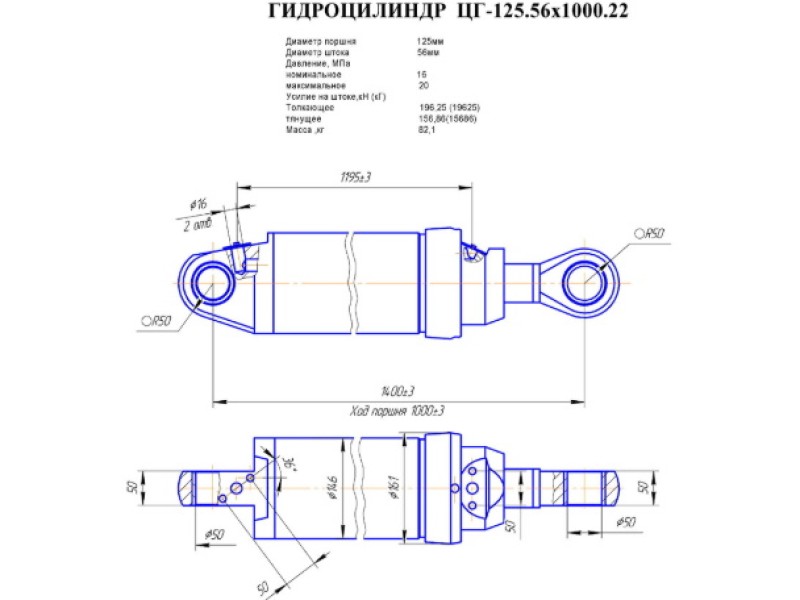 ЦГ-125.56х1000.22